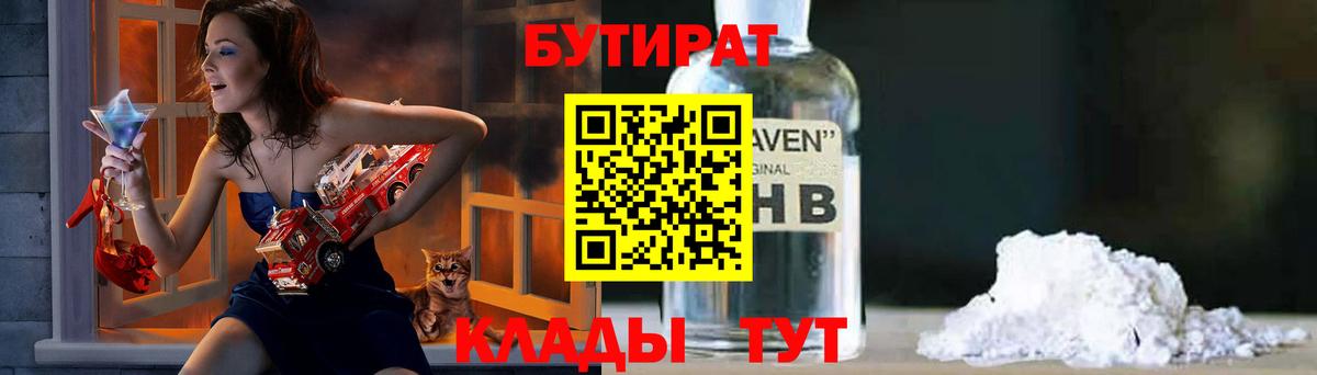 БУТИРАТ бутик  Вход с VPN  Сарапул 