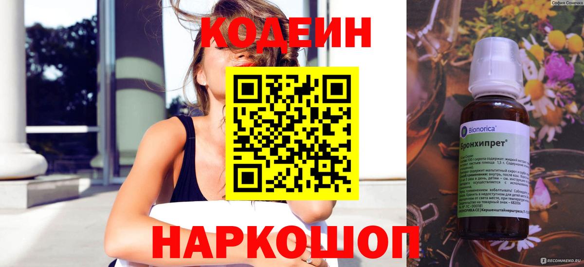 Сарапул  Codein напиток Lean (лин)  Вход с VPN 