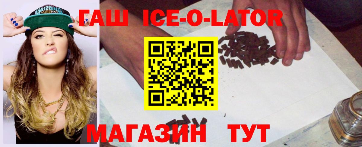 ГАШ Ice-O-Lator  Вход с VPN  Гашиш  ГАШ Premium  Сарапул 