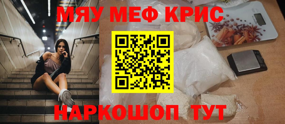 МЯУ-МЯУ мука  Вход с VPN  Меф  Сарапул  МЕФ  Мефедрон мяу мяу 