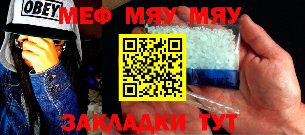 Меф мяу мяу кристаллы Сарапул