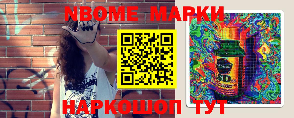 Марки 25I-NBOMe 1500мкг  Вход с VPN  Сарапул 